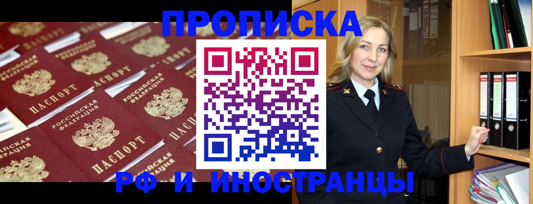 купить прописку в Алатыре