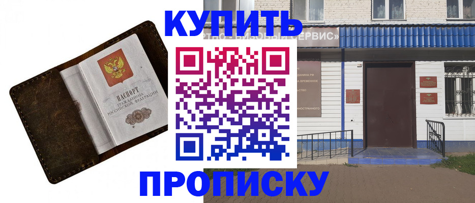 прописка ребенка в Алатыре